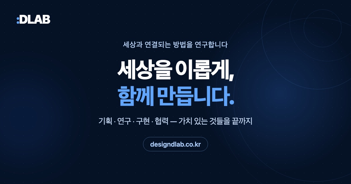 D.Lab 홈페이지 스크린샷